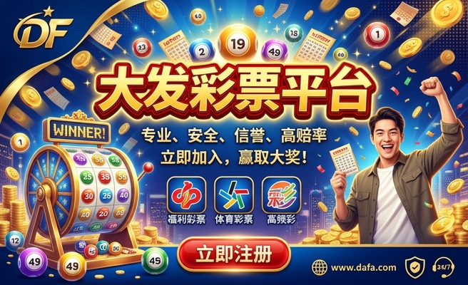 大发神彩争霸app下载