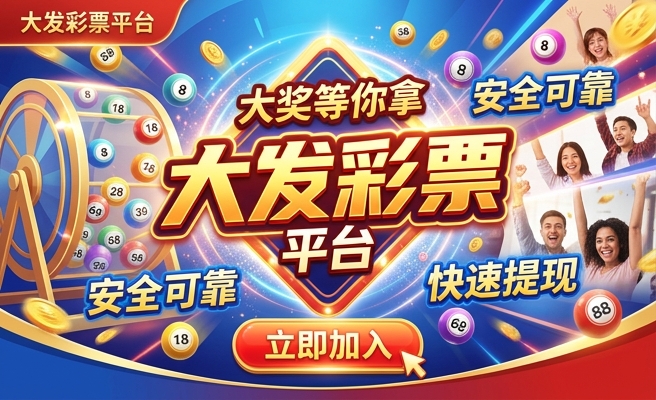 购彩在线大发
