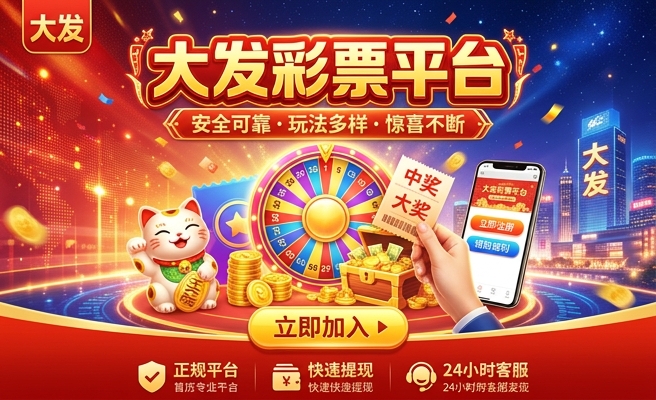 大发云众彩彩票