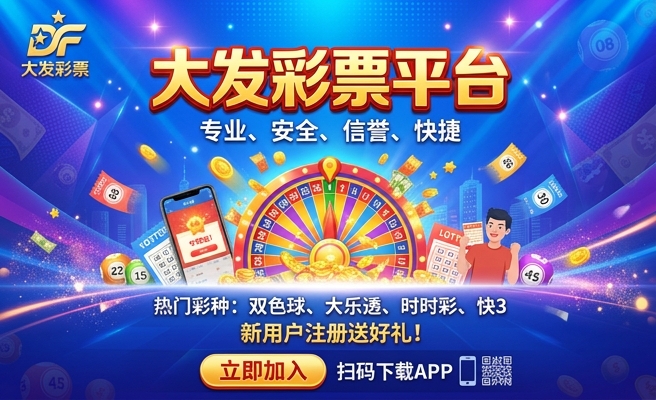 福利彩大发快三登录