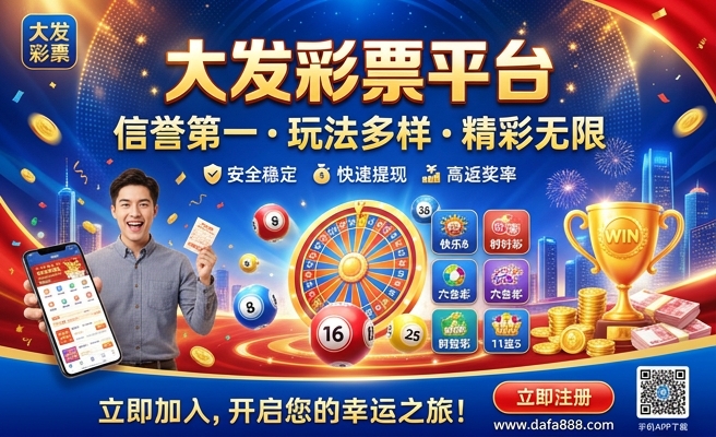 易彩堂大发快3版本下载
