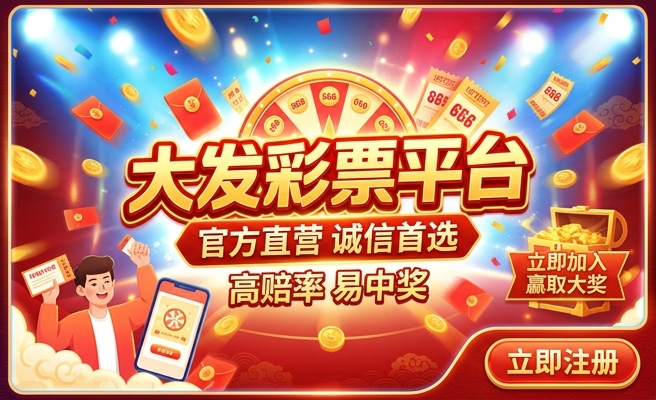 大发云亿乐彩
