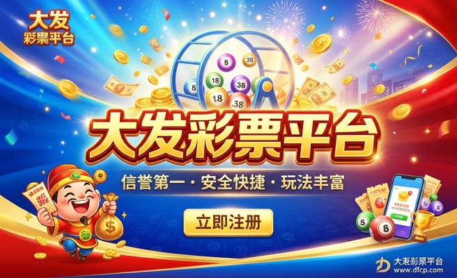 新盈彩大发快三