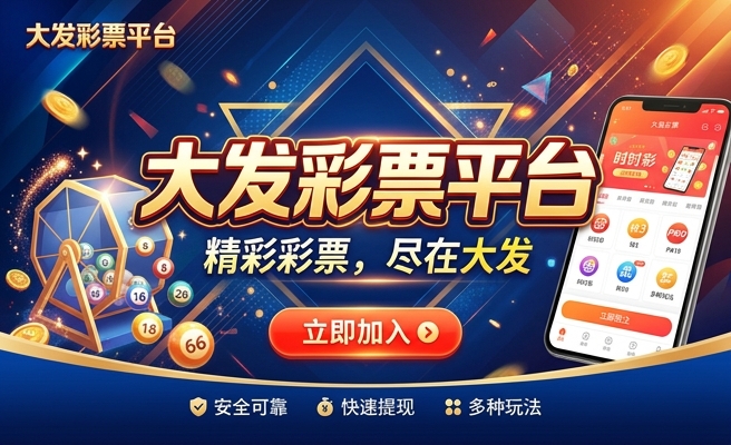 大发云众彩彩票